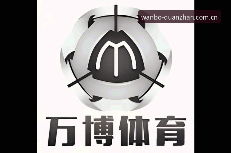万博电脑版使用技巧 万博体育平台高效使用的7个核心技巧:从入门到精通的操作指南