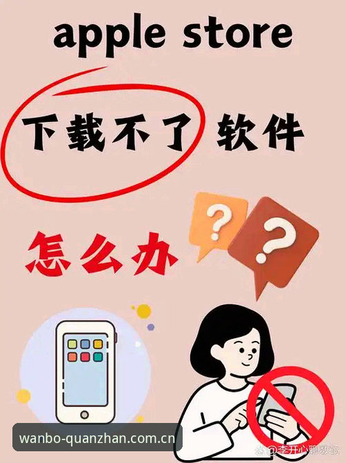 万博app安装下载不了怎么办？技术评测员手把手排查解决
